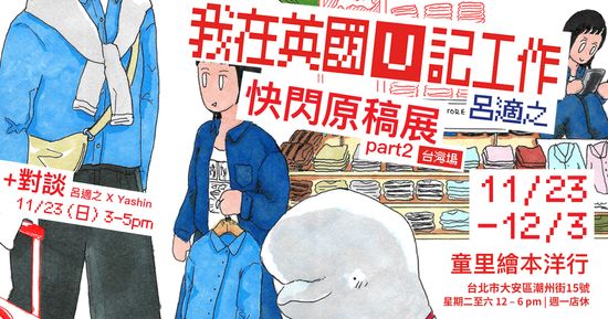 【講座】2025.11.23 （日）下午 | 童里 ! Maison Temps-Rêves