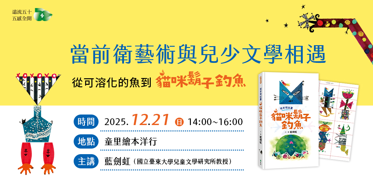 貓咪鬍子釣魚_童里講座_1200 X 630_0