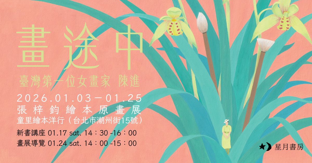 2026BANNER_橫式_畫途中