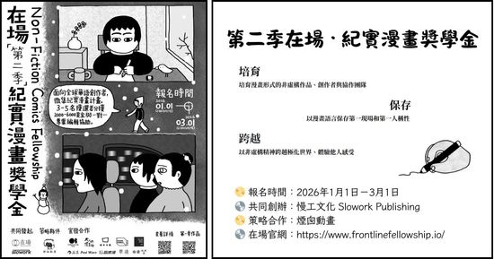 【徵選】2026.01.01－03.01 | 童里 ! Maison Temps-Rêves