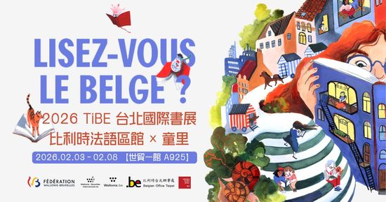 【書展】2026.02.03－02.08 | 童里 ! Maison Temps-Rêves