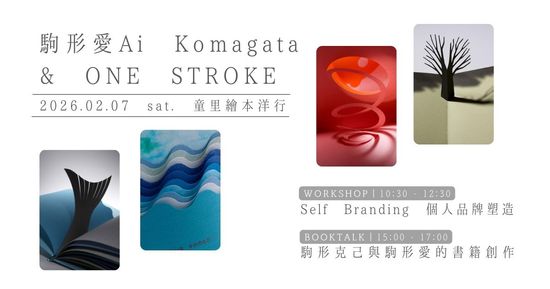 【講座＆工作坊】2026.02.07（六） | 童里 ! Maison Temps-Rêves