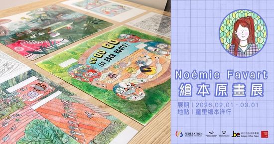 【展覽】2026.02.01－03.01 | 童里 ! Maison Temps-Rêves