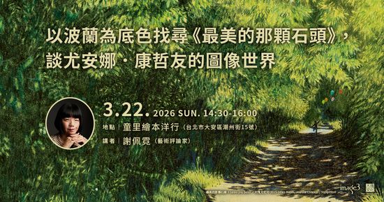 【講座】2026.03.22（日）下午 | 童里 ! Maison Temps-Rêves