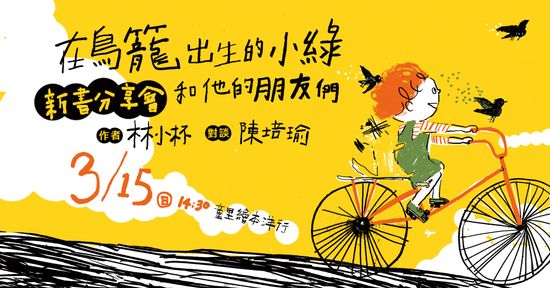 【講座】2026.03.15（日）下午 | 童里 ! Maison Temps-Rêves