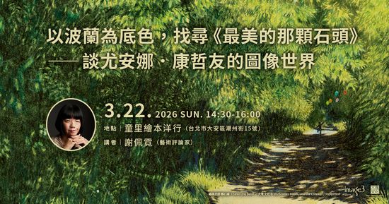 【講座】2026.03.22（日）下午 | 童里 ! Maison Temps-Rêves