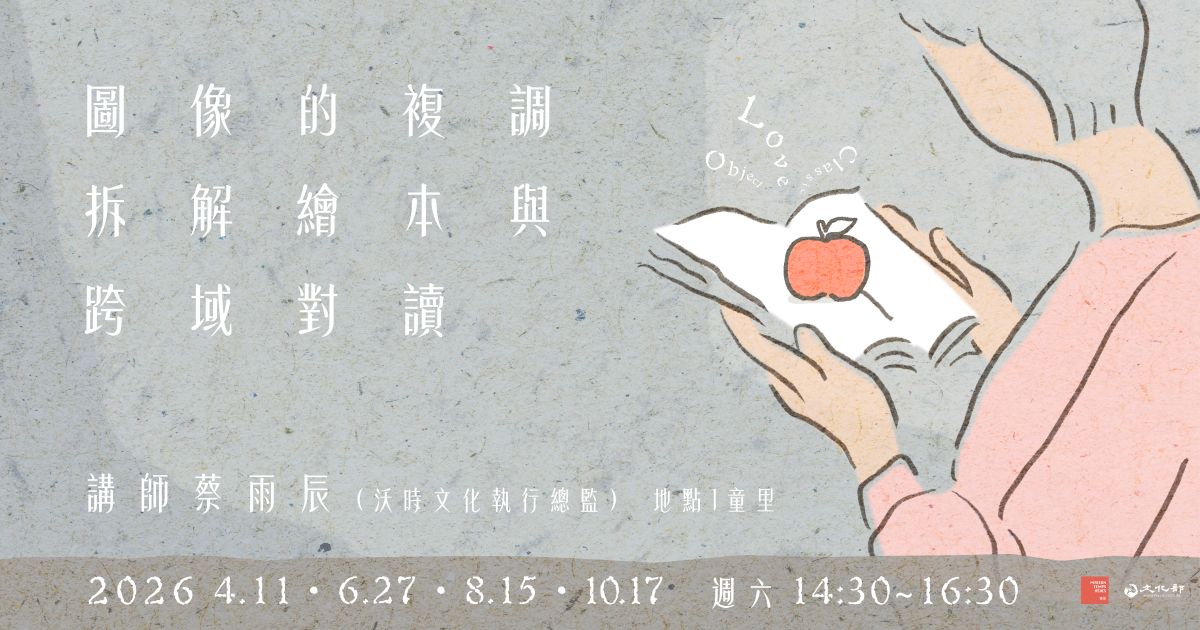 圖像的複調：拆解繪本與跨域對讀banner(小)