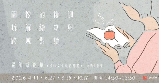 【年度系列講座】2026.4 — 10月 周六下午 | 童里 ! Maison Temps-Rêves