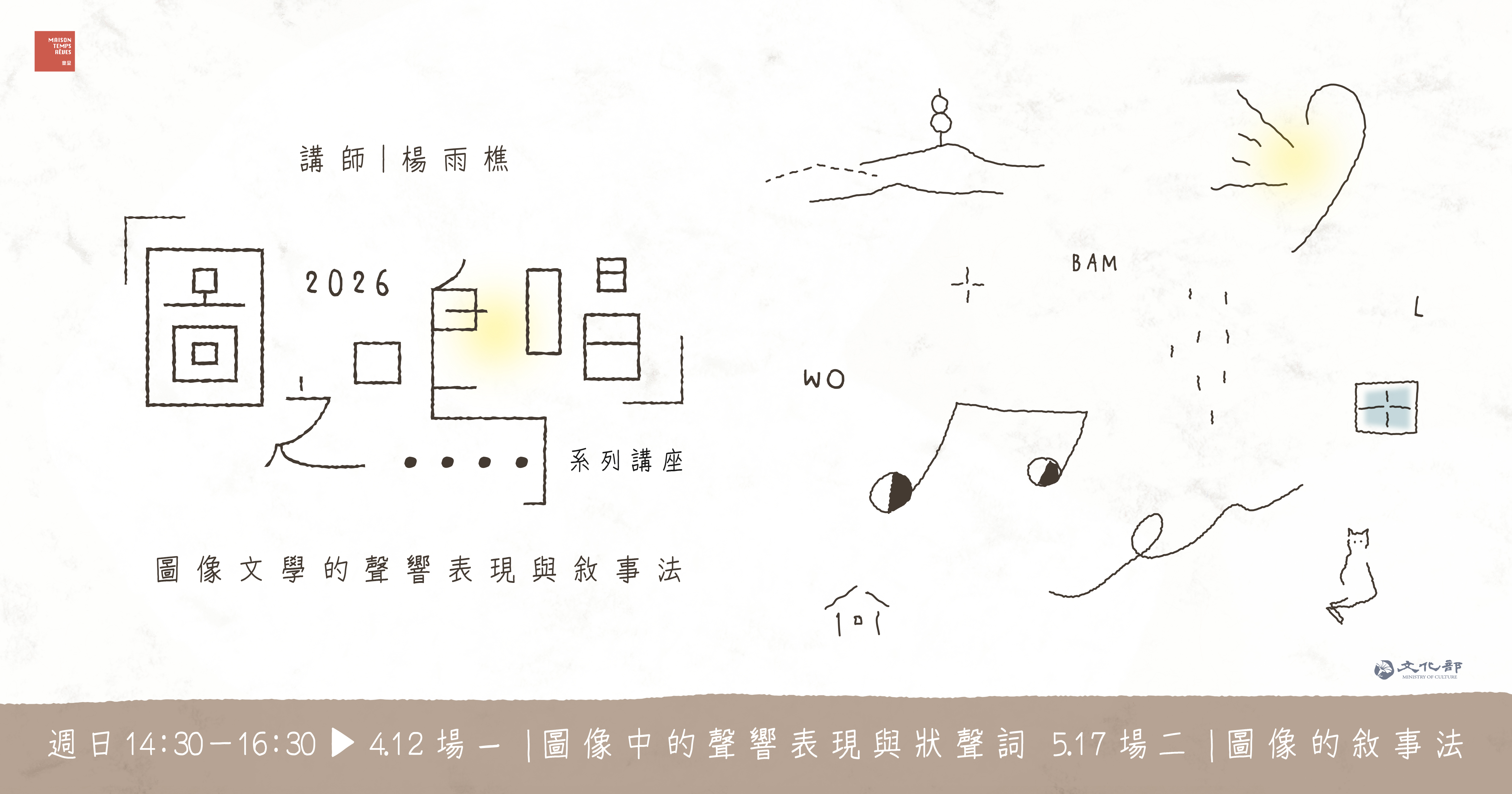 「圖之鳴唱」系列講座官網官網