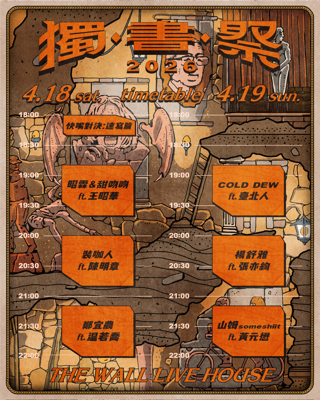 獨書祭2026_演出_timetable