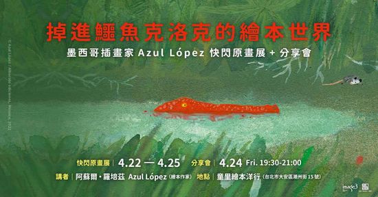 2026.04.22（三） — 04.24（六） | 童里 ! Maison Temps-Rêves