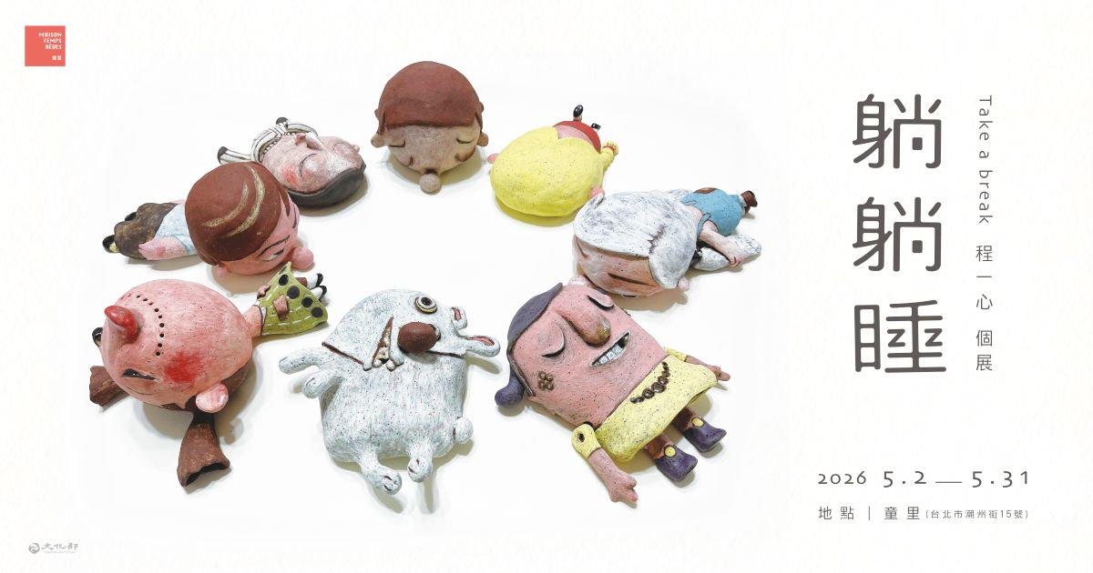 一心展-躺躺睡(小)