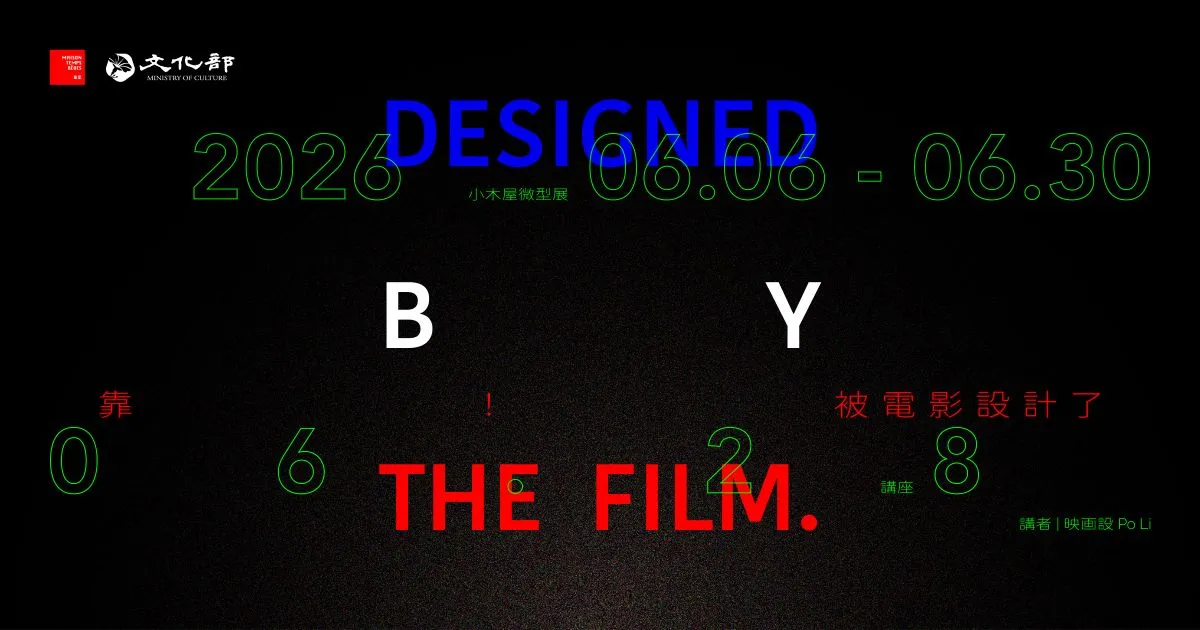 童里電影講座 Banner 活動-小