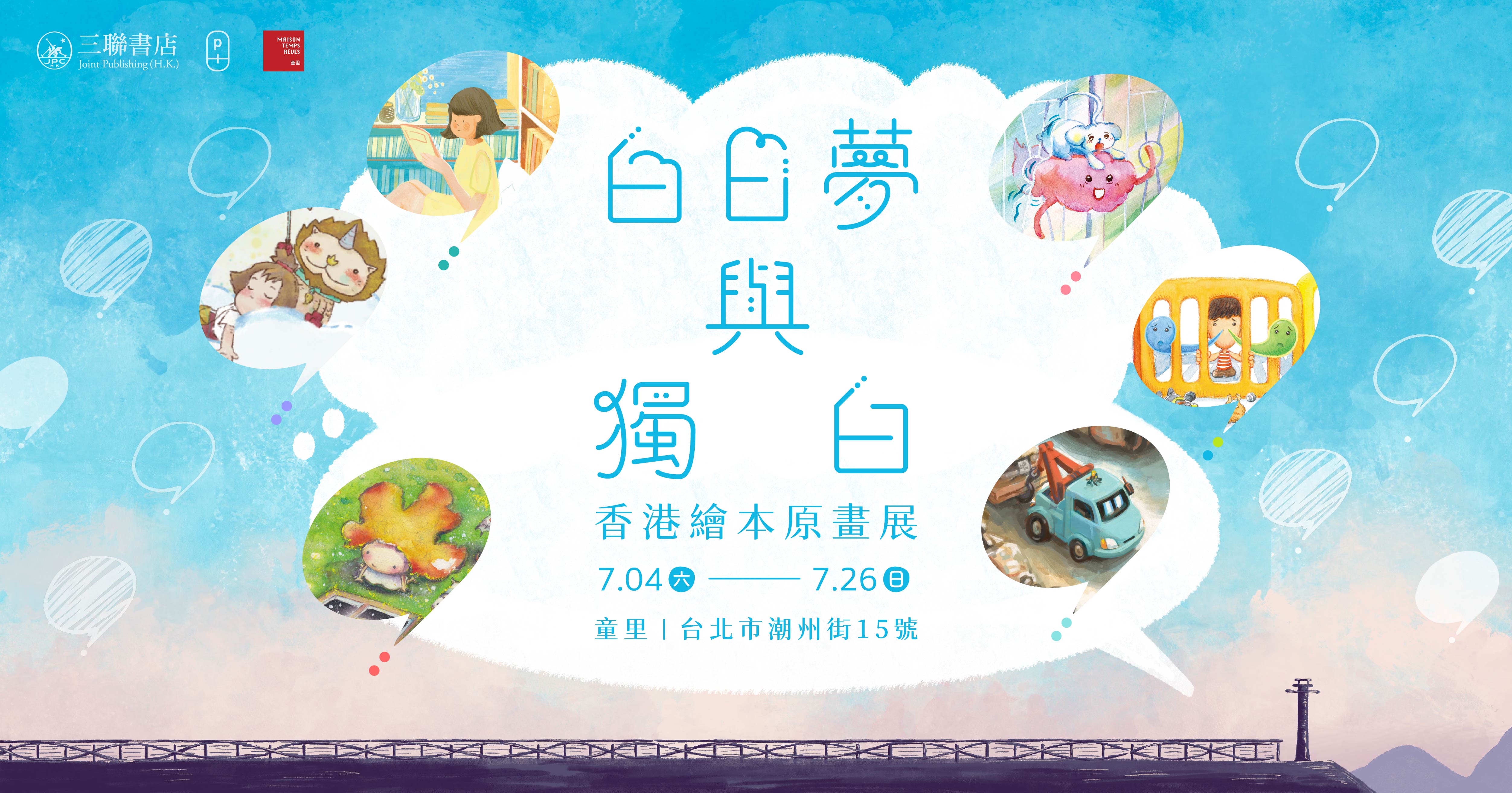 台北繪本書展_v5_FB banner_1200x630px