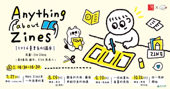 2026.7 — 10月 週六下午【講座】Anything about Zines | 童里 ! Maison Temps-Rêves