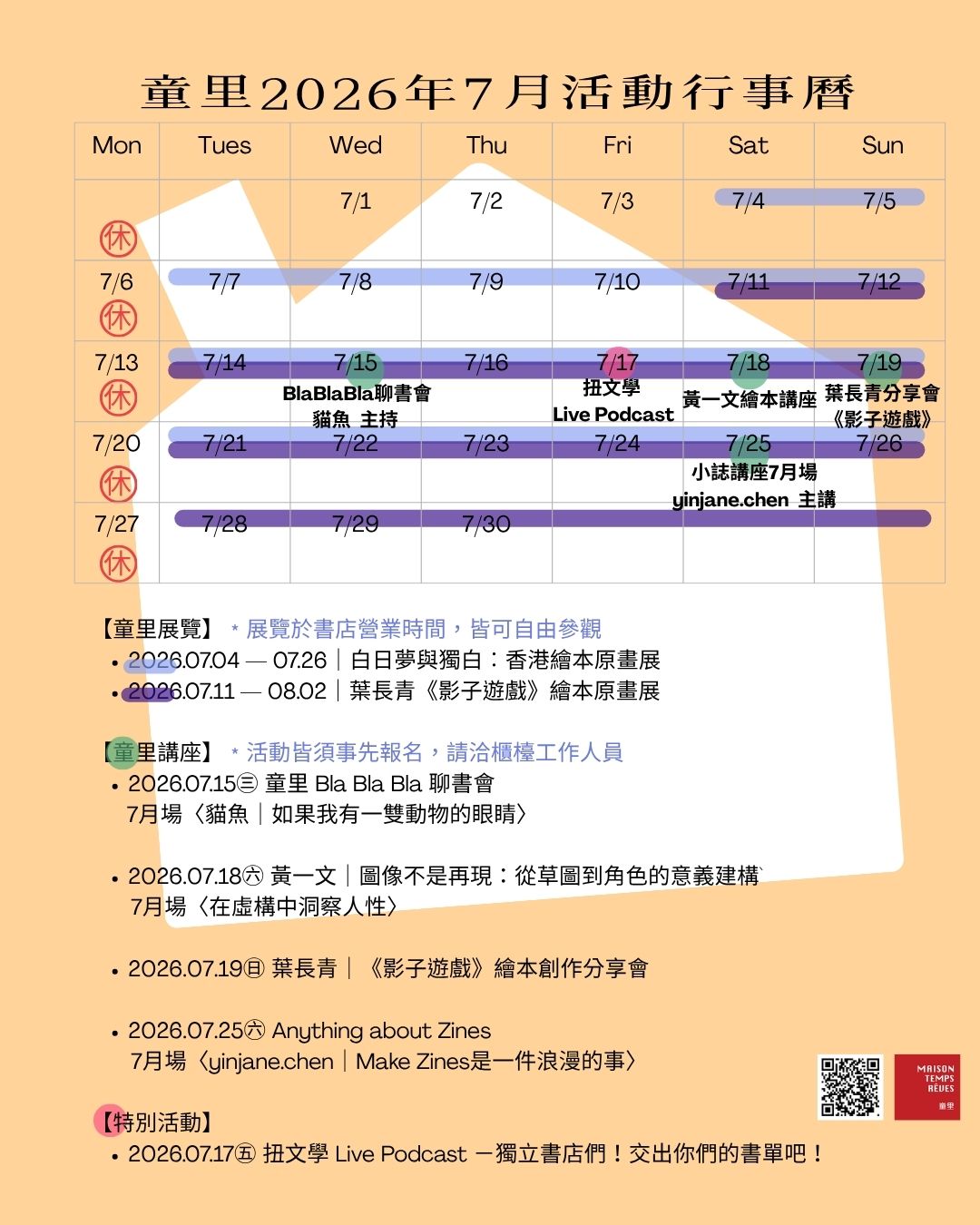 2026童里行事曆 (6)