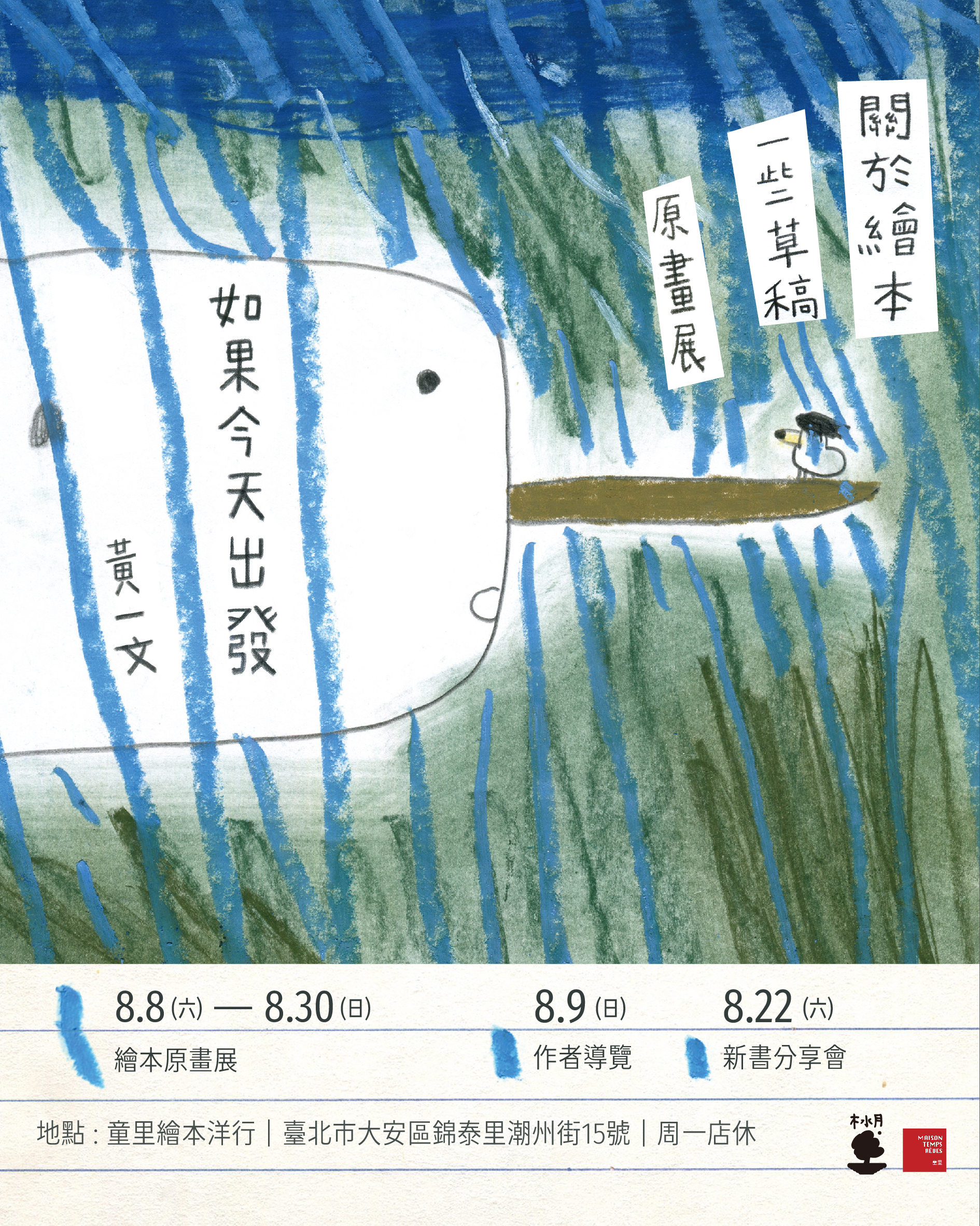 原畫展宣傳-01