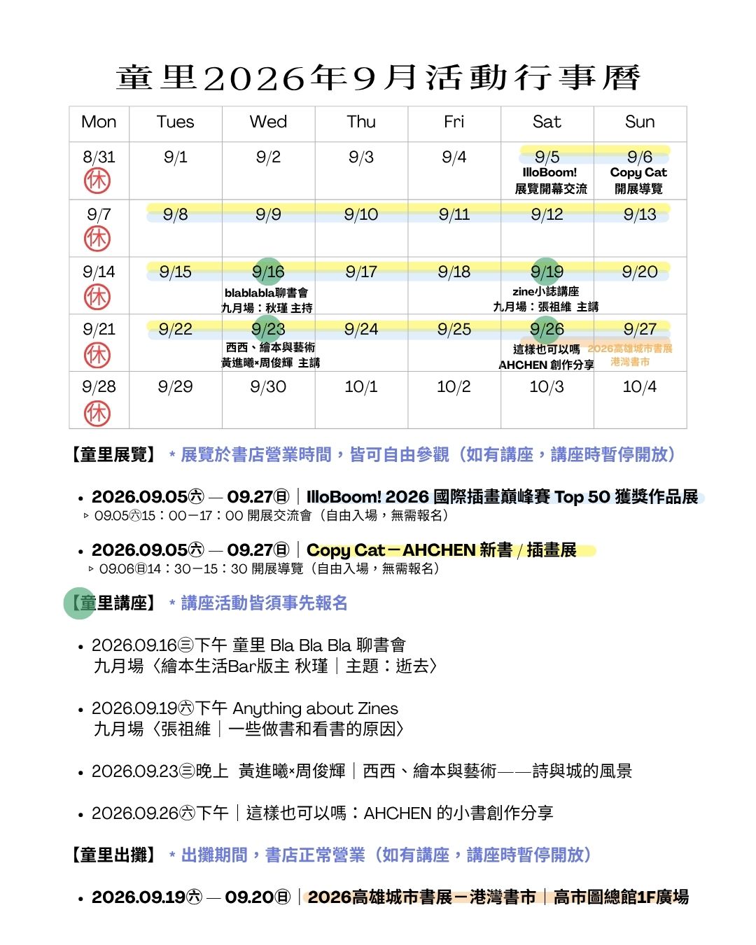 2026童里行事曆 (8)