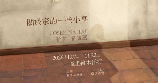 11/07週六下午【講座】關於家的一些小事 ——   從《門》看圖像、光影與自我的對話 | 童里 ! Maison Temps-Rêves