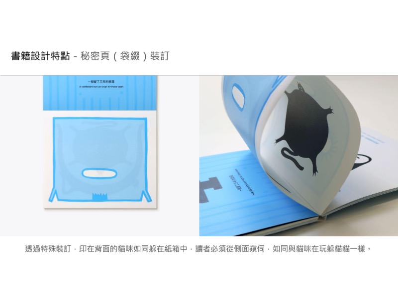 書籍設計特點-秘密頁(袋綴)裝訂
