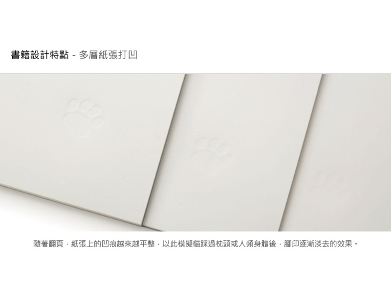 書籍設計特點-多層紙張打凹
