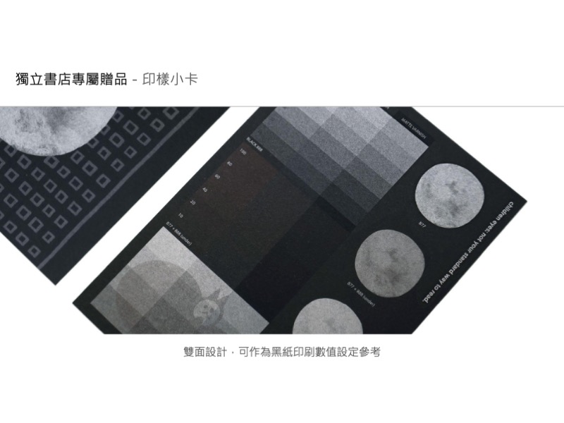獨立書店專屬贈品-印樣小卡