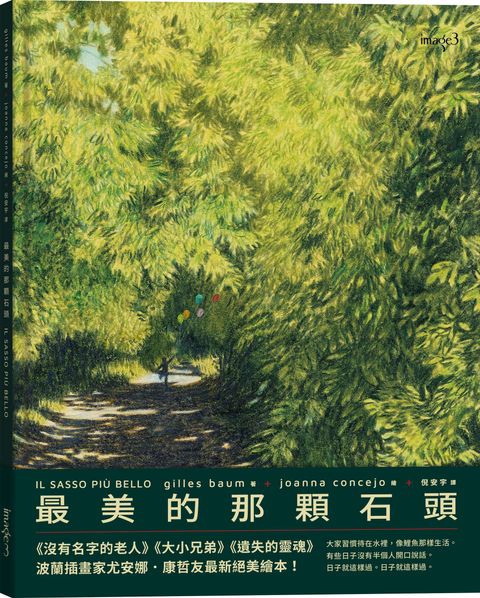 最美的那顆石頭立體書（書腰）-fotor-20260304154652