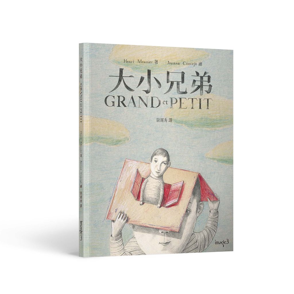 大小兄弟_立體書