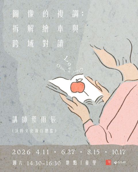 圖像的複調：拆解繪本與跨域對讀banner0316-04 (1)