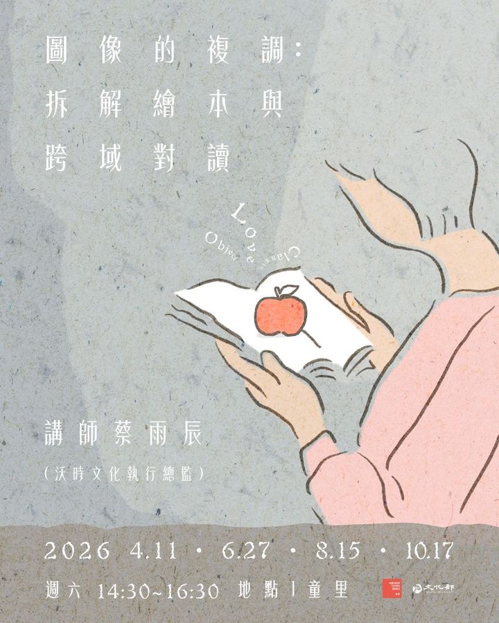 圖像的複調：拆解繪本與跨域對讀banner0316-04 (1)