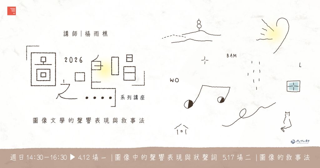 「圖之鳴唱」系列講座官網官網