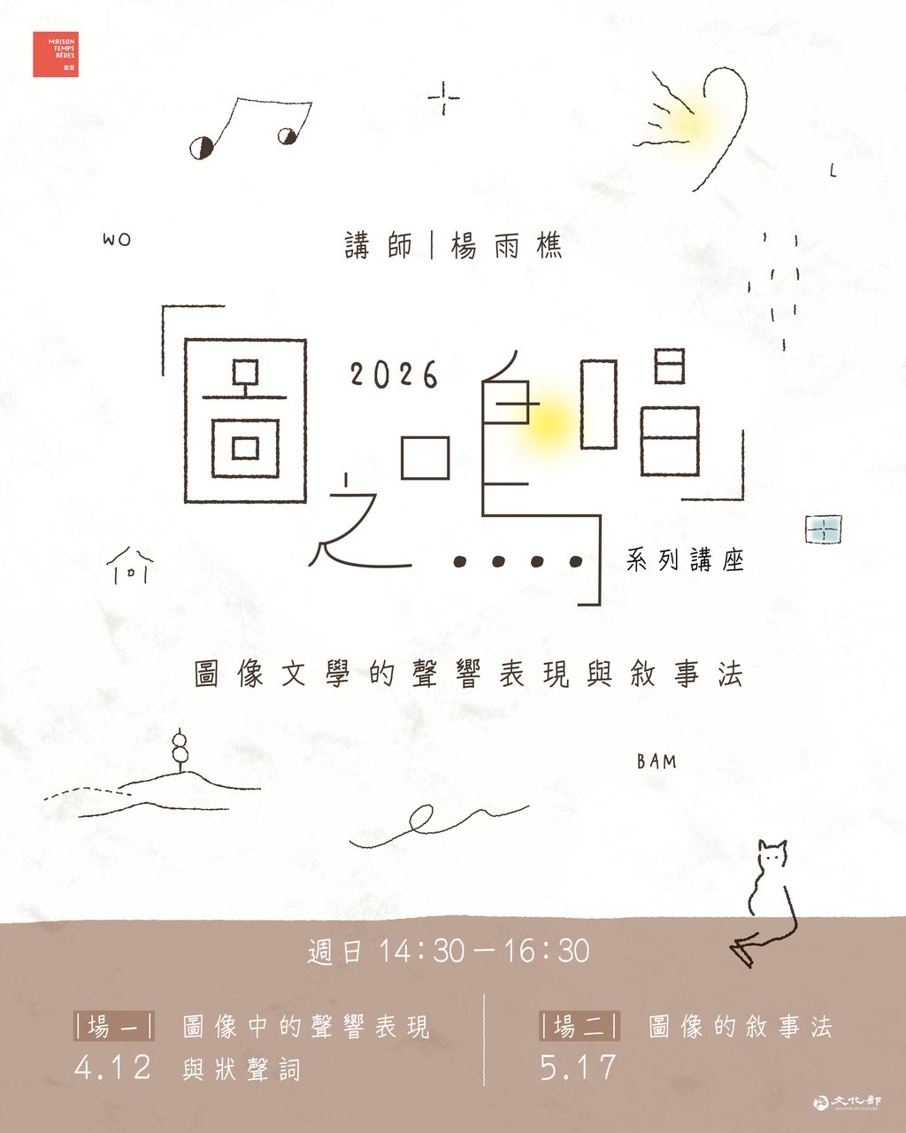 「圖之鳴唱」系列講座官網ig