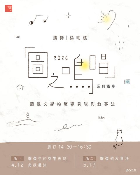 「圖之鳴唱」系列講座官網ig