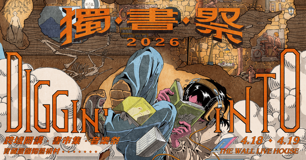 獨書祭2026_kktix_bn_large