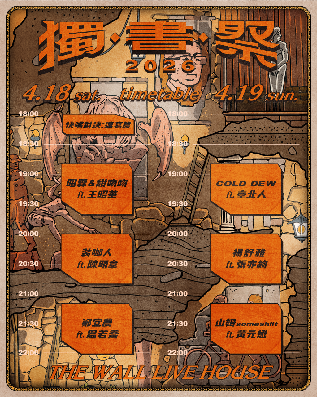 獨書祭2026_演出_timetable