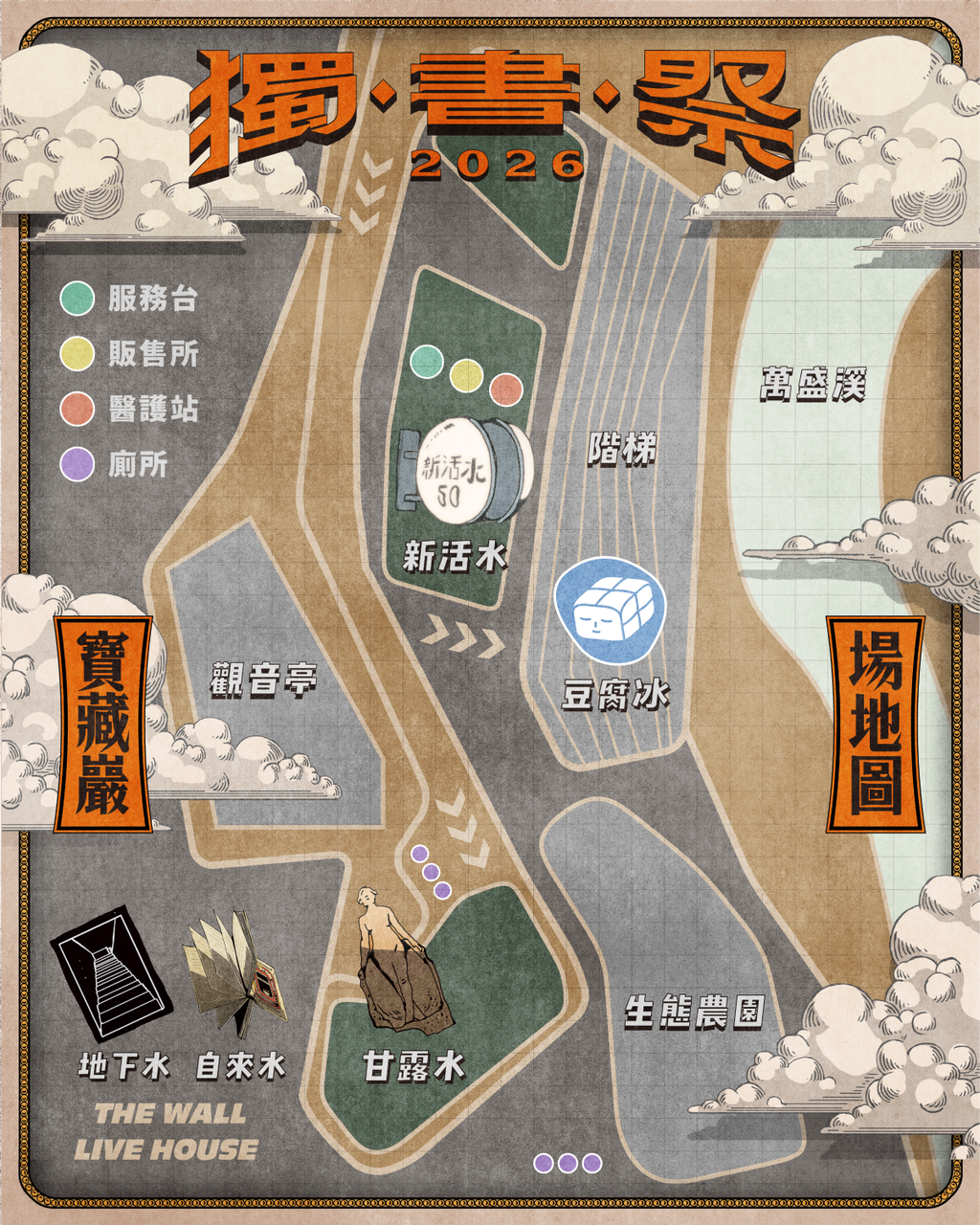 獨書祭2026_IG_場域地圖