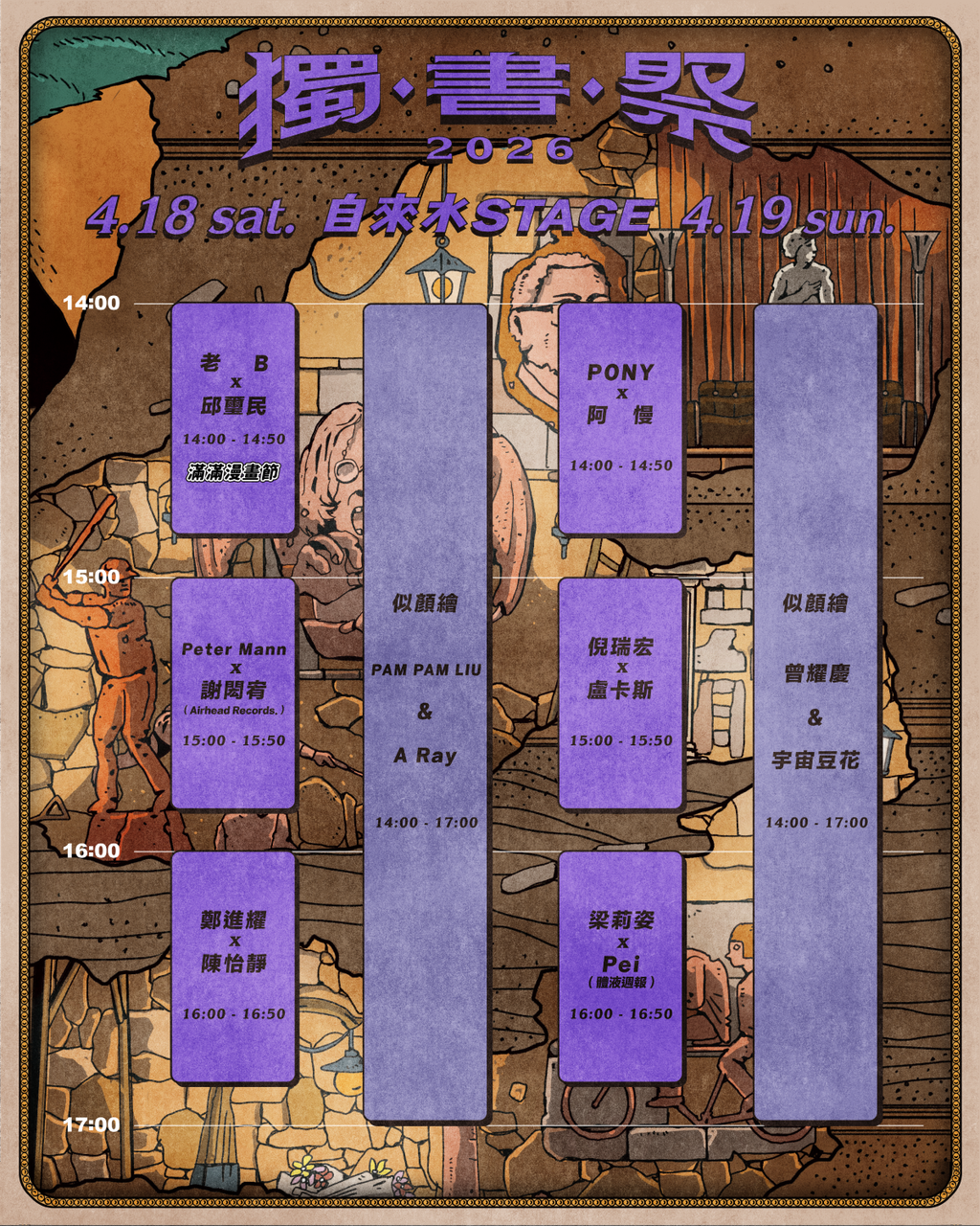 獨書祭2026_IG_timetable_自來水