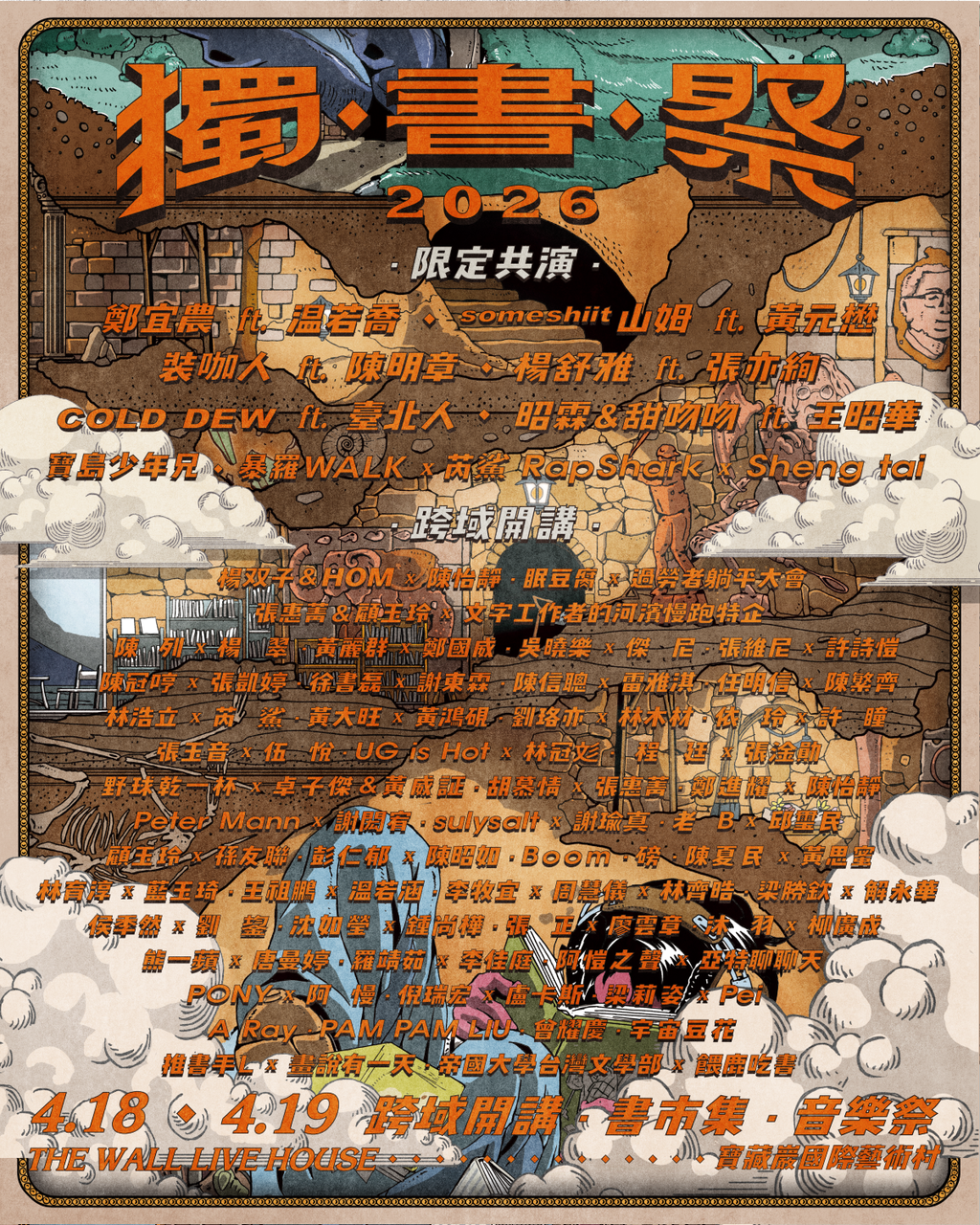 獨書祭2026_IG_lineup