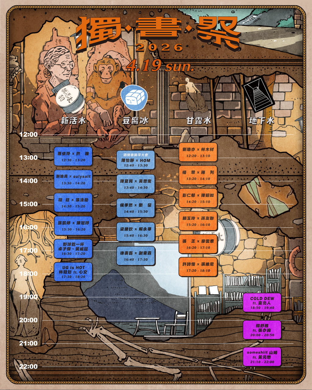 獨書祭2026_IG_timetable_0419