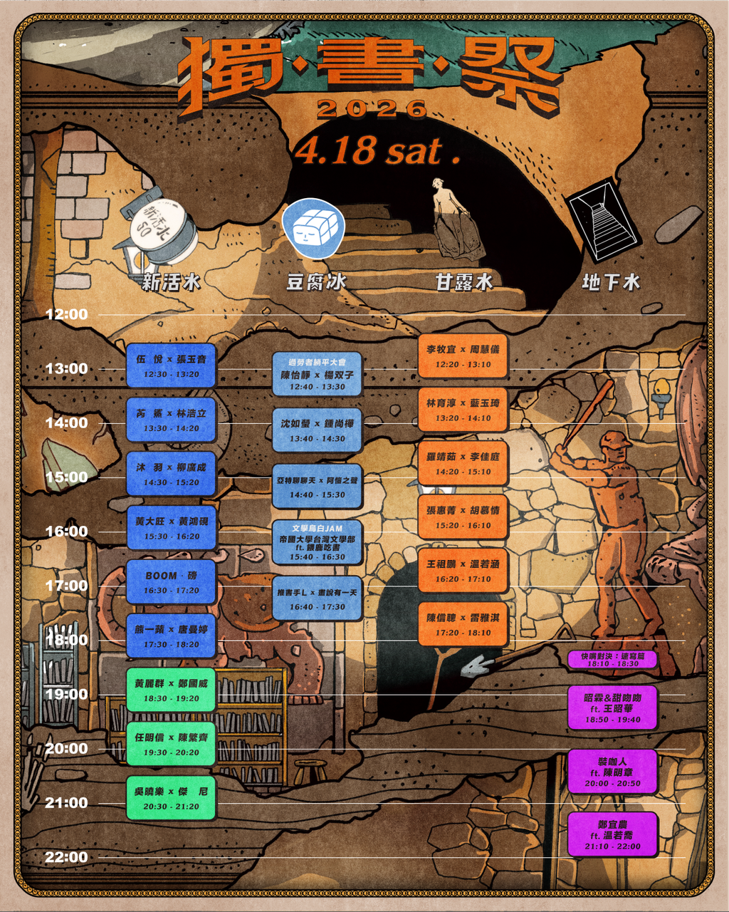 獨書祭2026_IG_timetable_0418