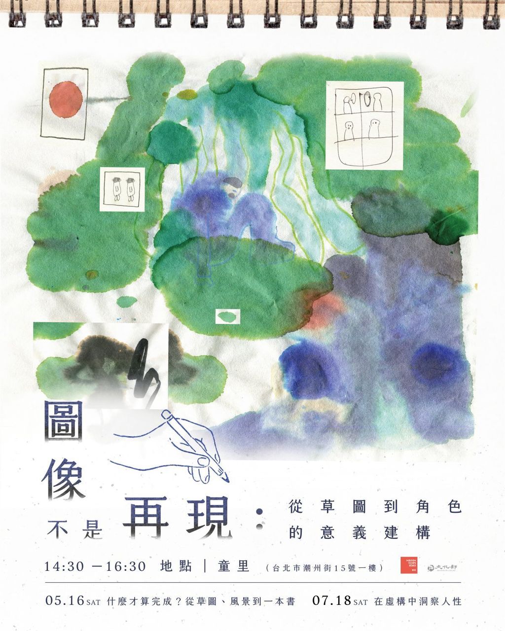 童里 一本草稿本走出一個人物-IG小