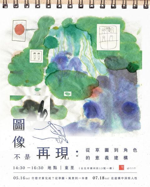 童里 一本草稿本走出一個人物-IG小