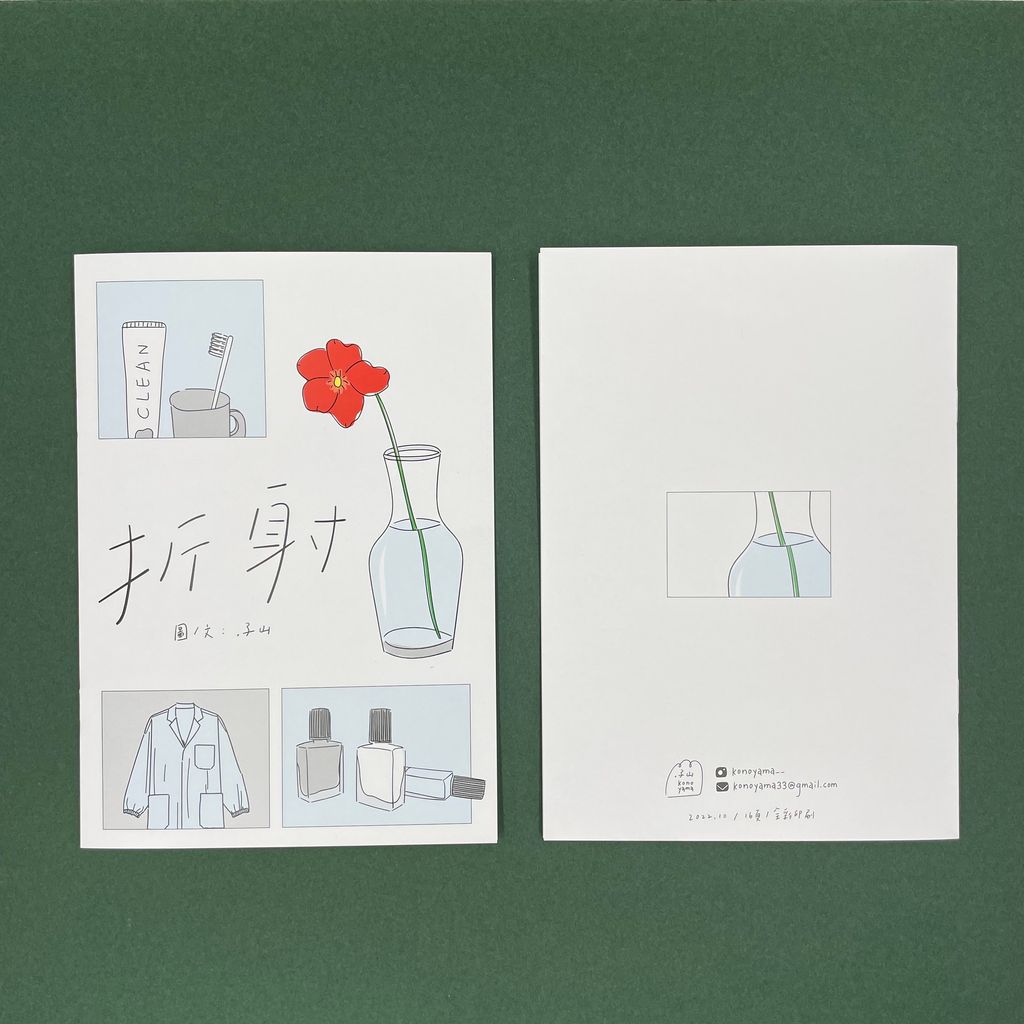 折射vol.01-4