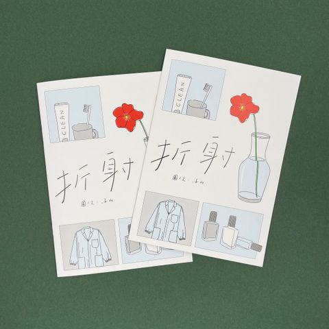 折射vol.01-1