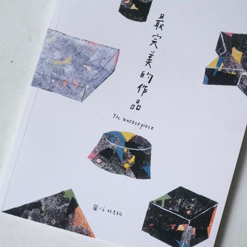 最完美的作品 (1)