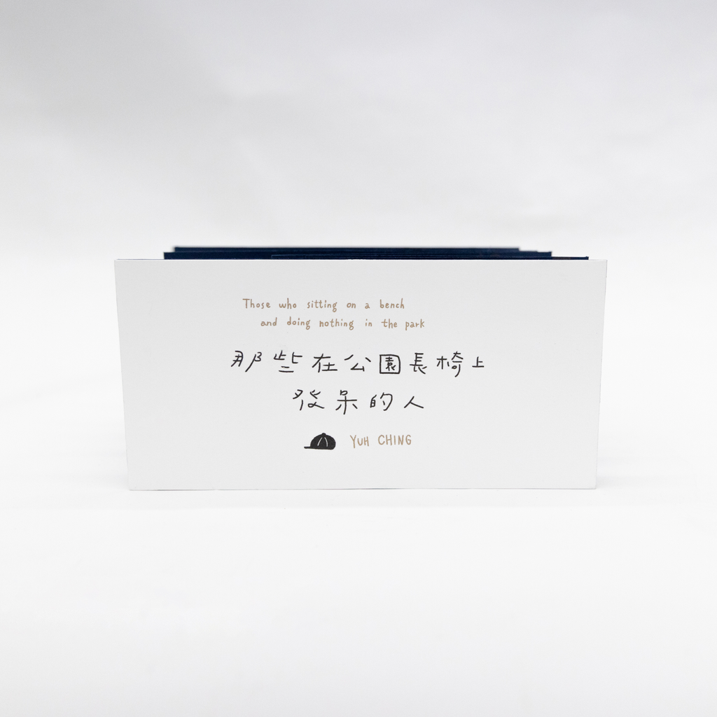 《 那些在公園長椅上發呆的人：小海》作品封面（1_1）