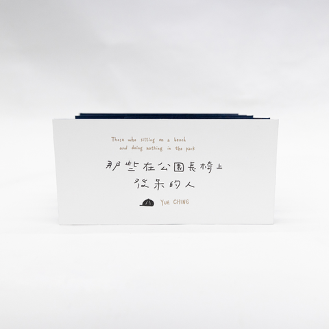《 那些在公園長椅上發呆的人：小海》作品封面（1_1）