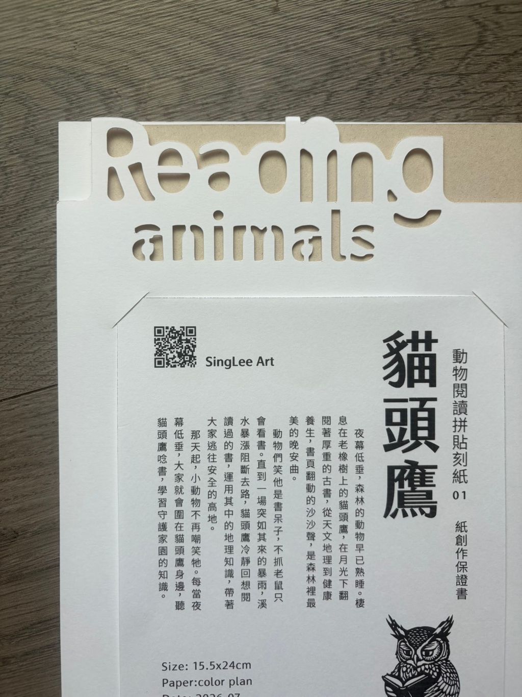 貓頭鷹10