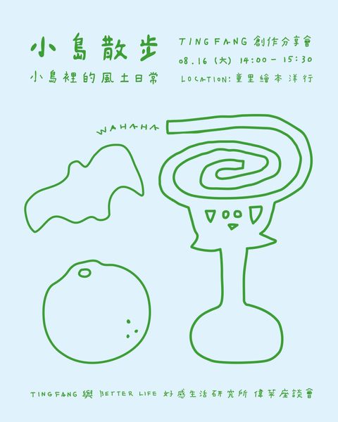 小島散步創作分享會_童里-直幅