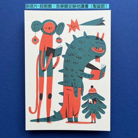 Postcard Holiday 1 - Radši si budu v klidu číst (vánoce) 我寧願安靜地讀書（聖誕節）-fotor-20260802233248